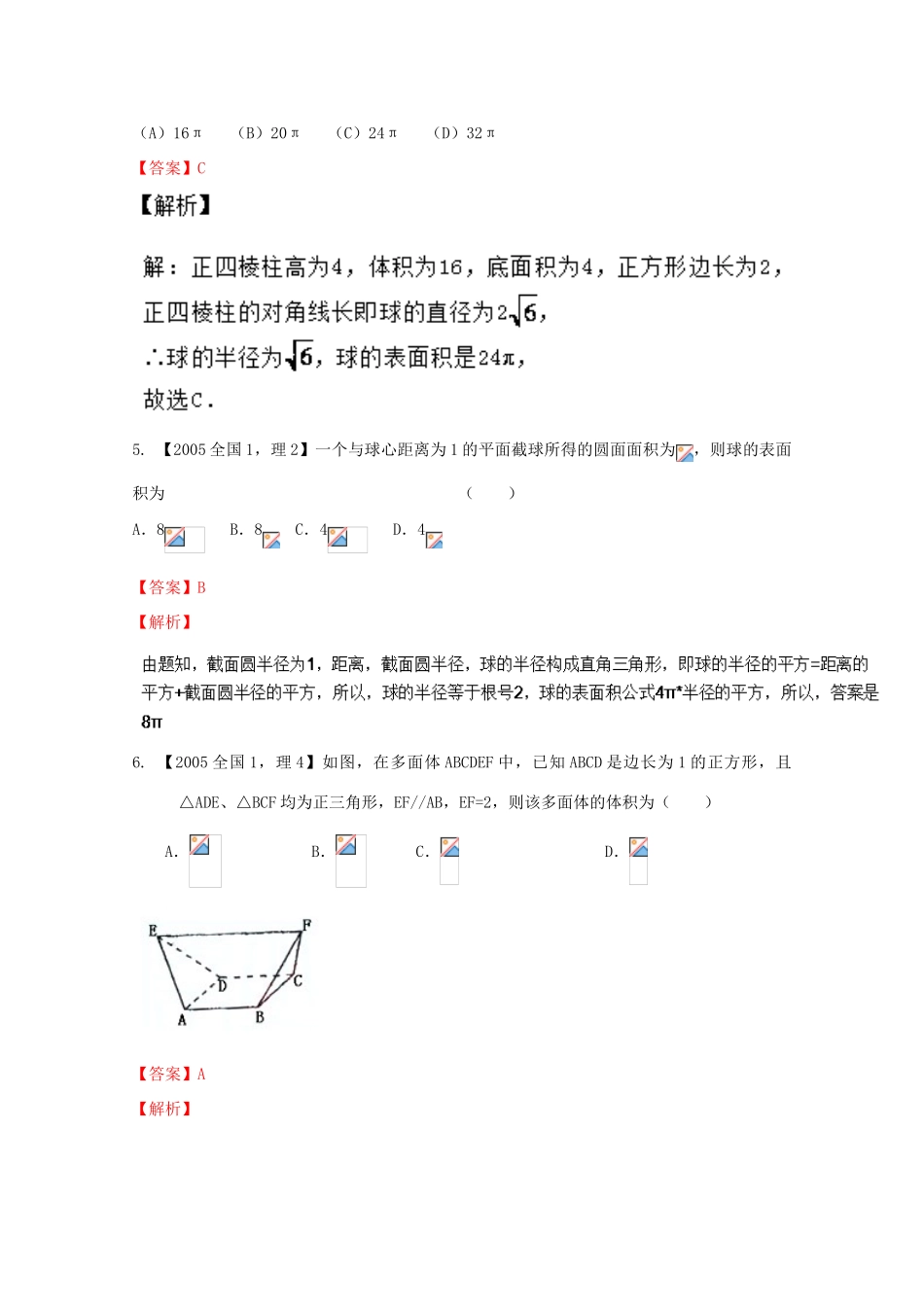 （新课标1专版）高考数学分项版解析 专题10 立体几何 理-人教版高三全册数学试题_第3页