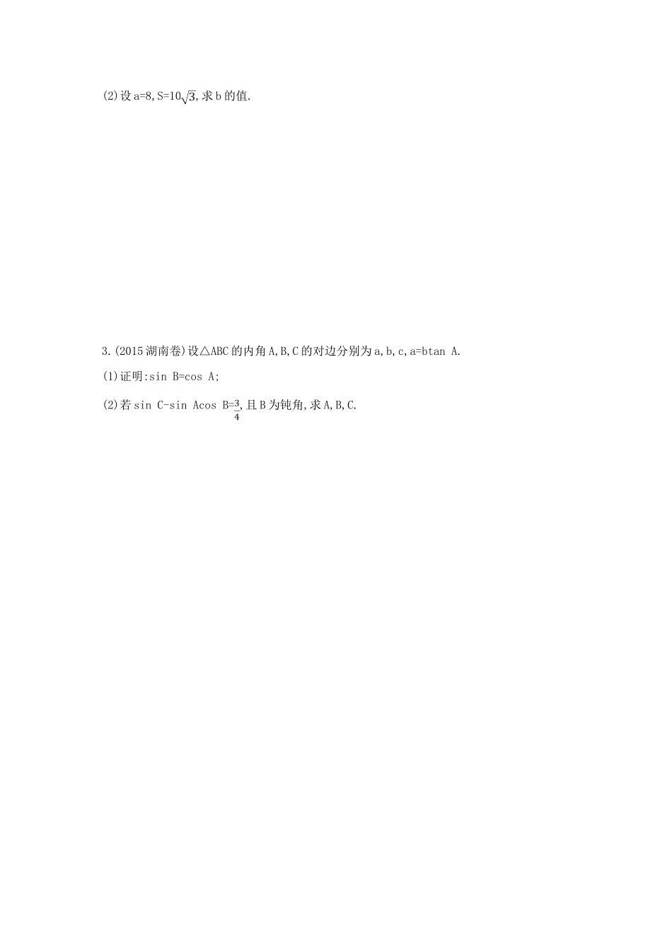 （新课标）高考数学二轮复习 专题2 函数与导数补偿练习 文-人教版高三全册数学试题_第2页