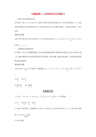（新课标）高考数学二轮复习 专题2 函数与导数补偿练习 文-人教版高三全册数学试题