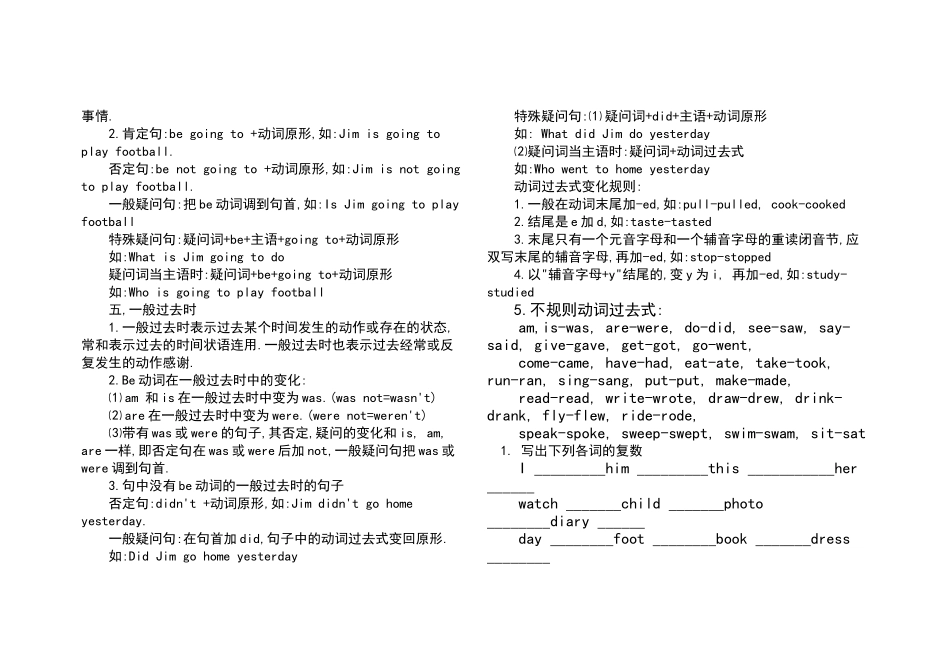 小语学英语法复习要点_第2页