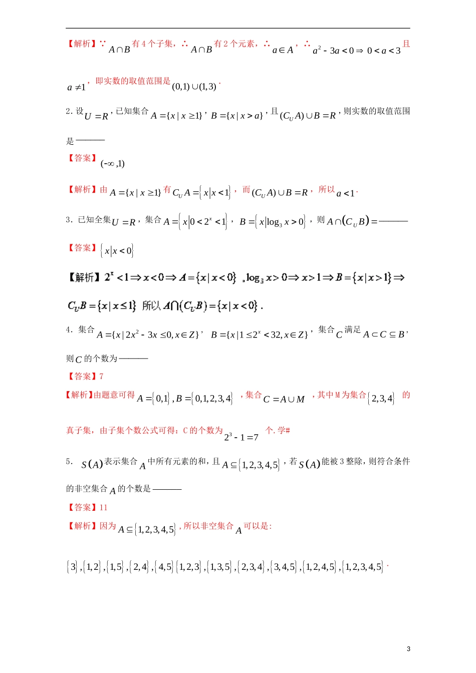 （江苏版）高考数学一轮复习 专题1.1 集合的概念及其基本运算（练）-江苏版高三全册数学试题_第3页