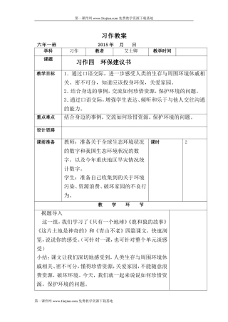 四单元习作指导和讲评