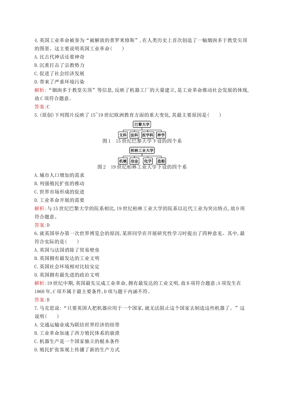 高中历史 5.3“蒸汽”的力量课后作业 人民版必修2-人民版高一必修2历史试题_第2页
