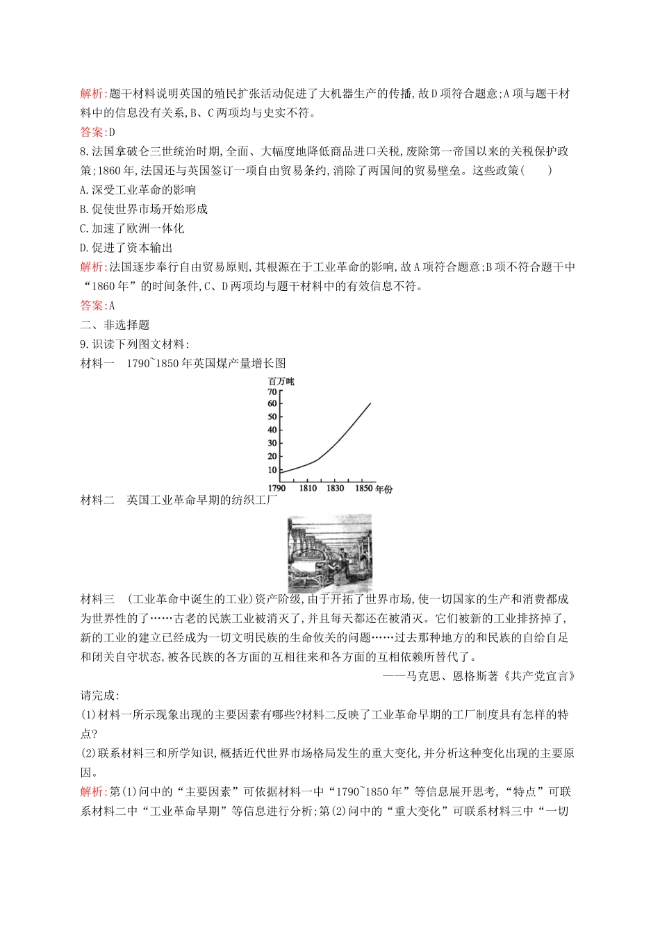 高中历史 5.3“蒸汽”的力量课后作业 人民版必修2-人民版高一必修2历史试题_第3页