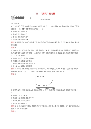 高中历史 5.3“蒸汽”的力量课后作业 人民版必修2-人民版高一必修2历史试题