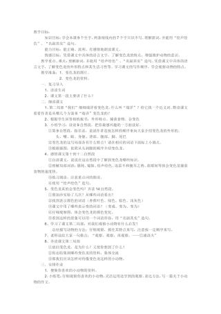 《变色龙》第二课时的设计