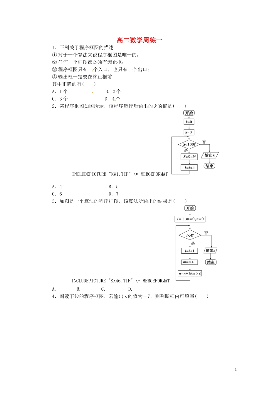 高二数学上学期第一次周练试题-人教版高二全册数学试题_第1页