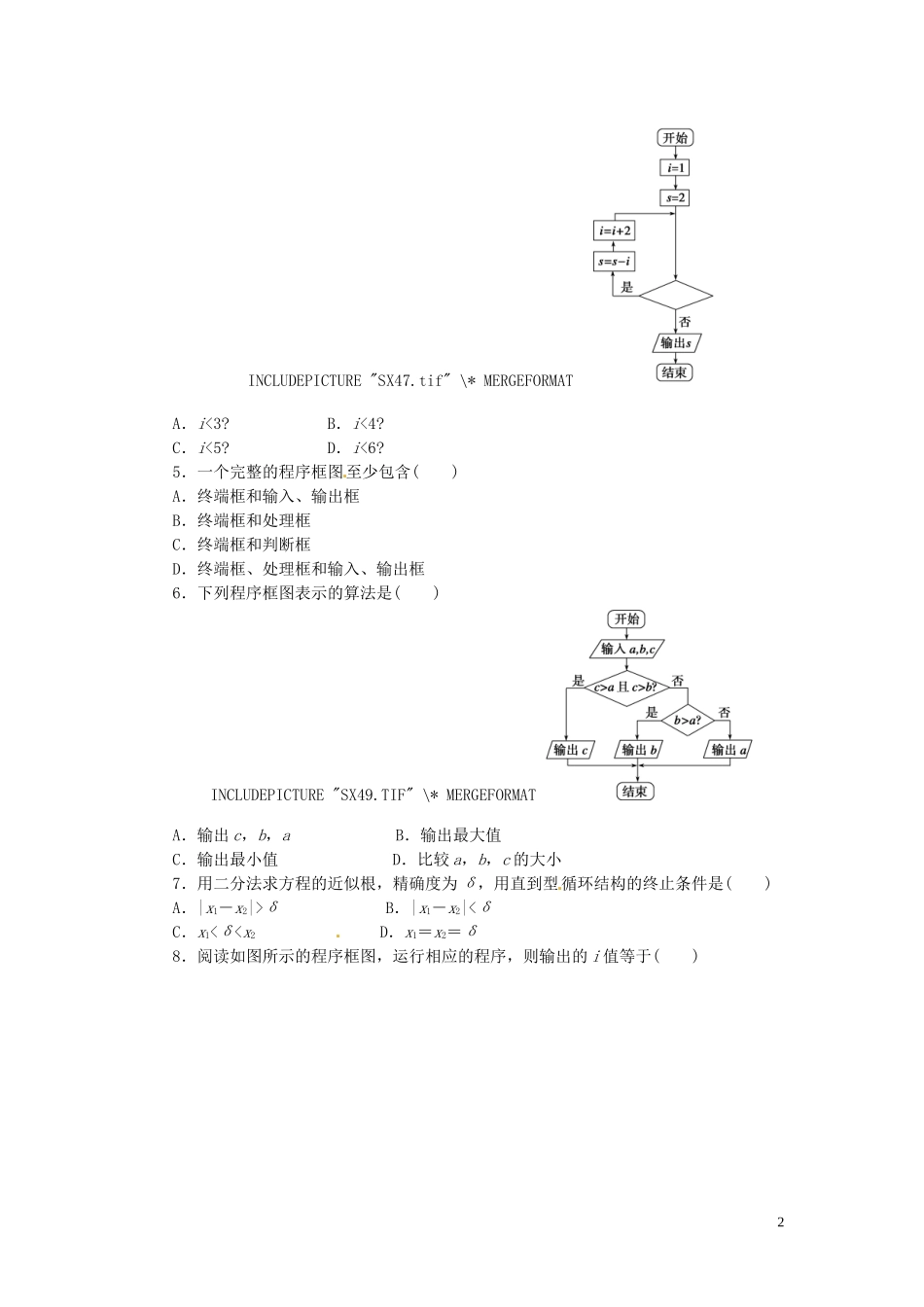 高二数学上学期第一次周练试题-人教版高二全册数学试题_第2页