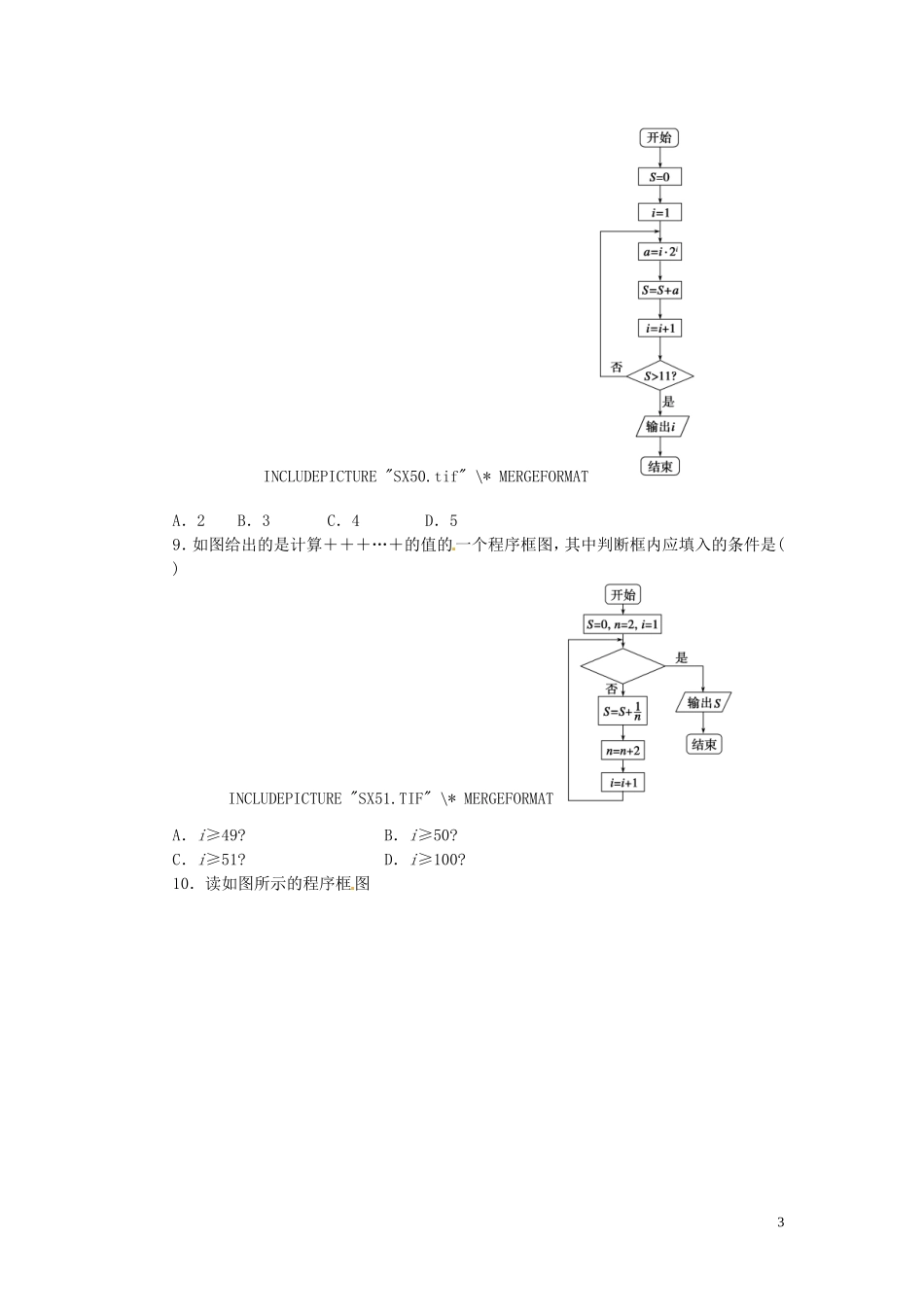 高二数学上学期第一次周练试题-人教版高二全册数学试题_第3页