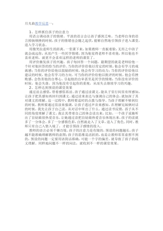 月光曲教学反思一