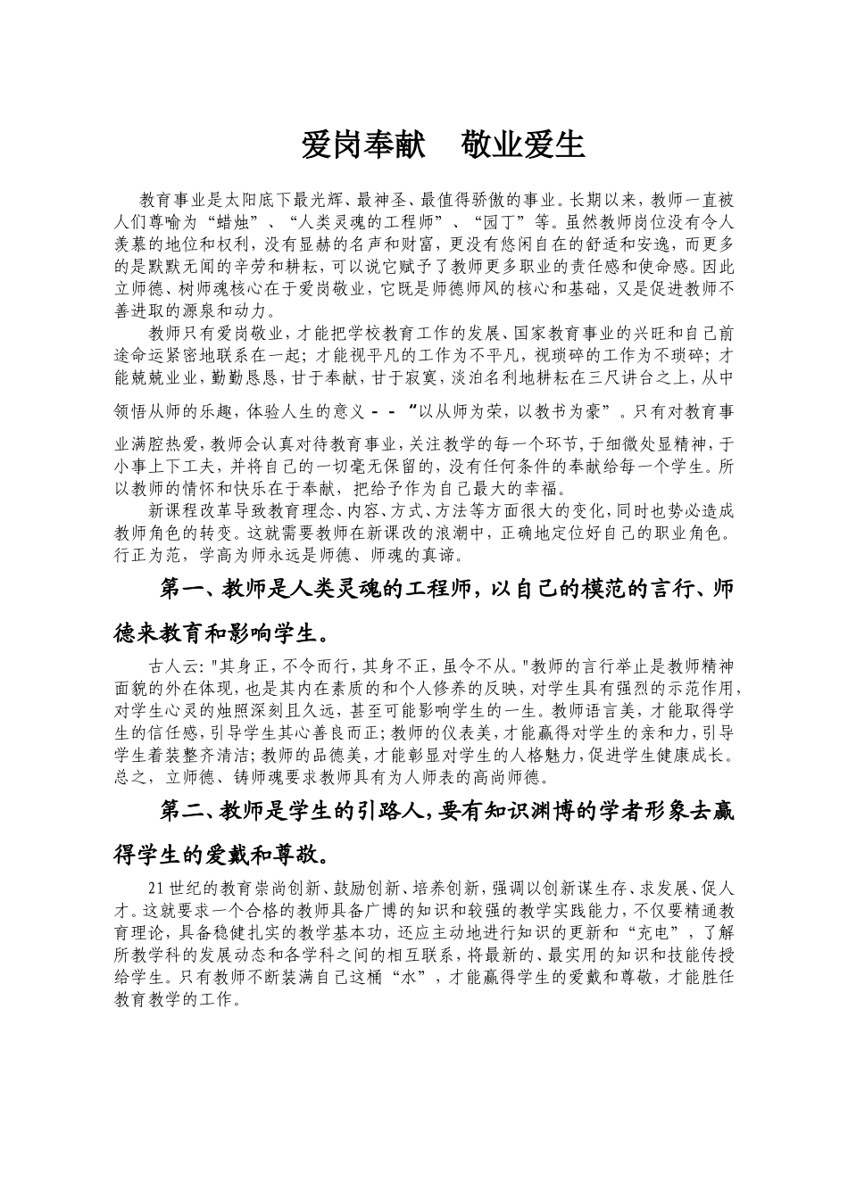 爱岗奉献----敬业爱生_第1页