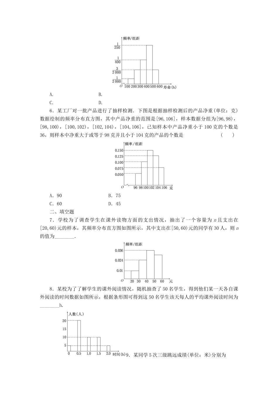 高考数学考点分类自测 用样本估计总体 理-人教版高三全册数学试题_第2页