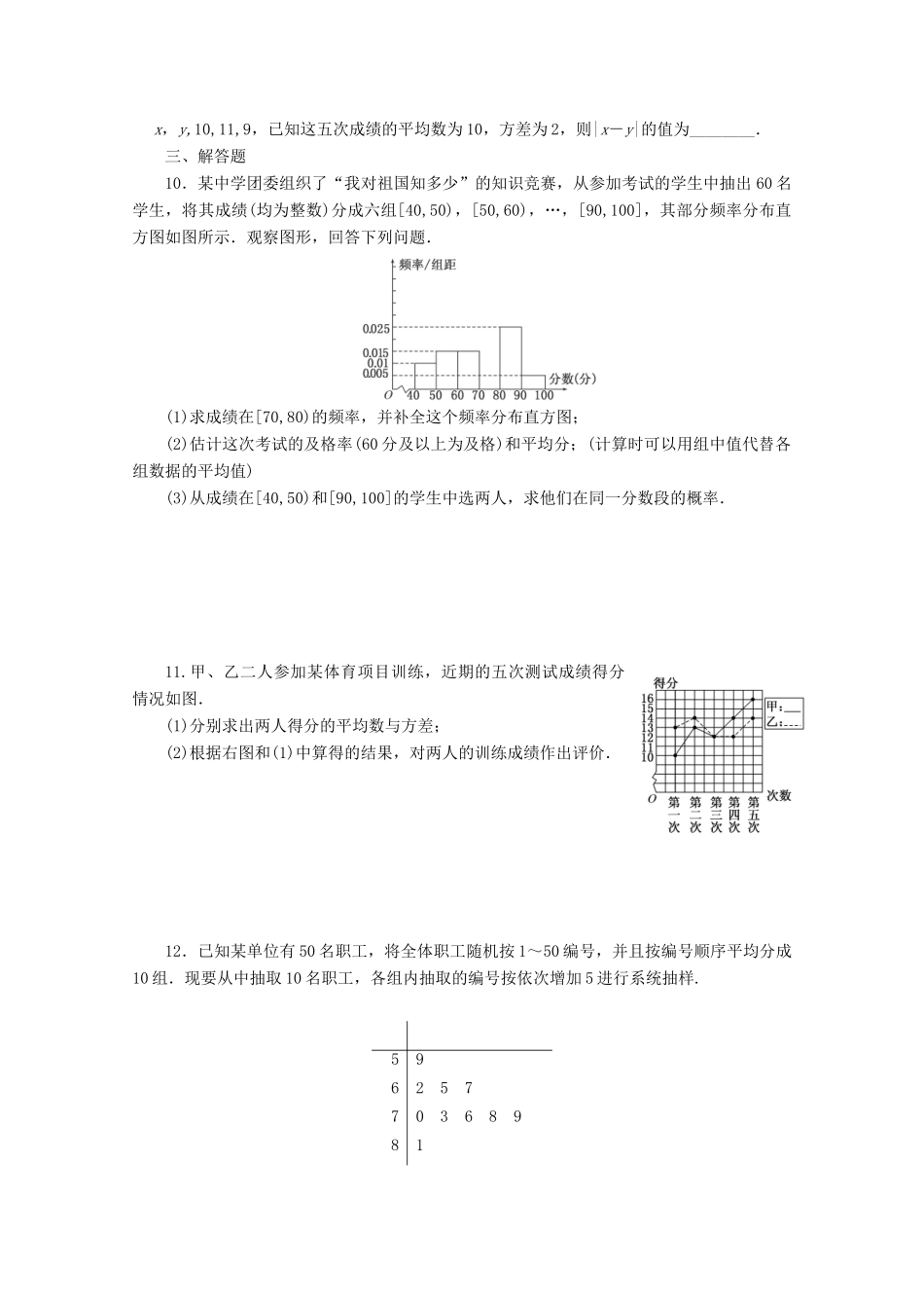 高考数学考点分类自测 用样本估计总体 理-人教版高三全册数学试题_第3页