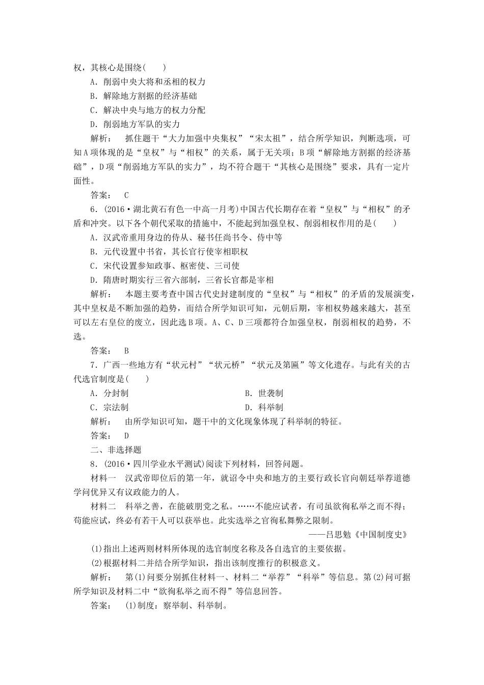 高中历史 第一单元 古代中国的政治制度 1.3 从汉至元政治制度的演变课时作业 北师大版必修1-北师大版高一必修1历史试题_第2页