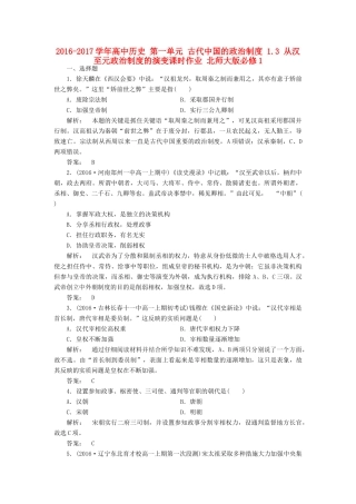 高中历史 第一单元 古代中国的政治制度 1.3 从汉至元政治制度的演变课时作业 北师大版必修1-北师大版高一必修1历史试题