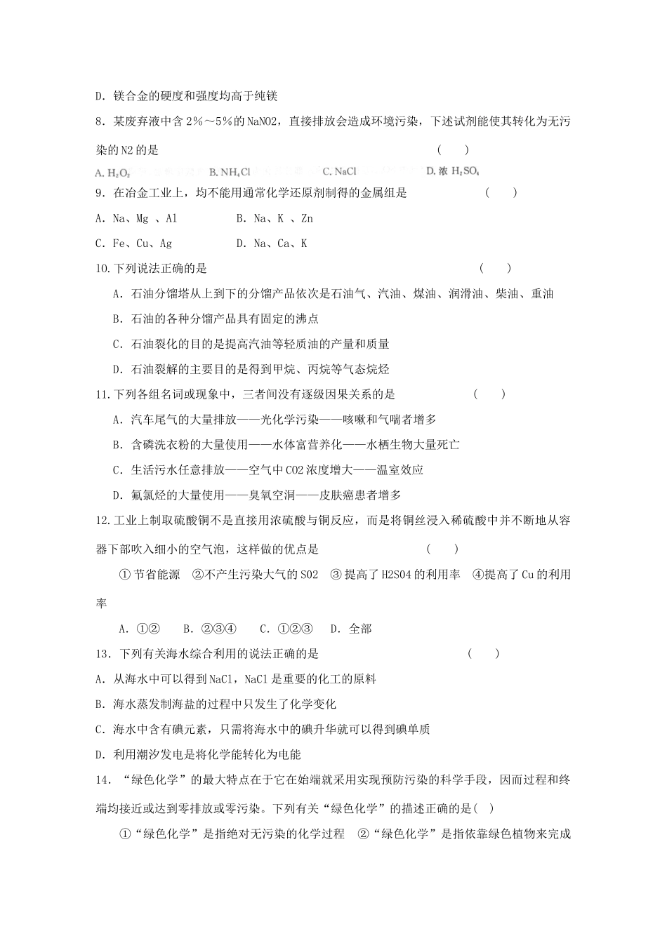 高中化学 第四章《化学与自然资源的开发利用》单元测试题 新人教版必修2-新人教版高一必修2化学试题_第2页