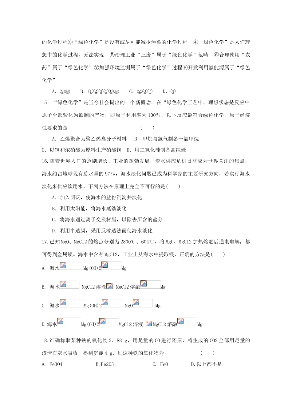 高中化学 第四章《化学与自然资源的开发利用》单元测试题 新人教版必修2-新人教版高一必修2化学试题_第3页