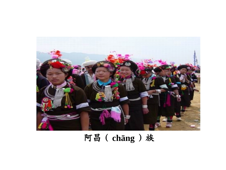 三年级语文上册第一组1.我们的民族小学课件_第3页