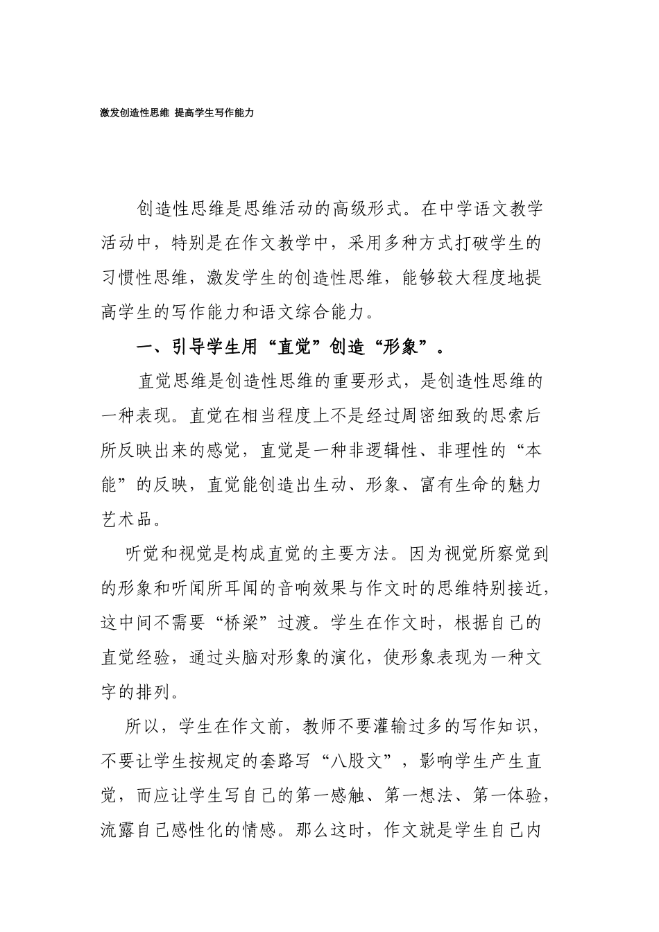 激发创造性思维提高学生写作能力_第1页