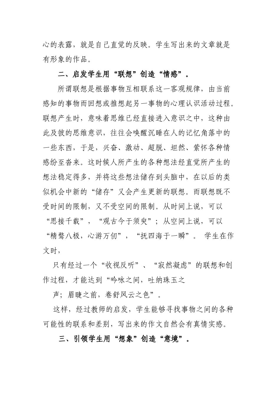 激发创造性思维提高学生写作能力_第2页