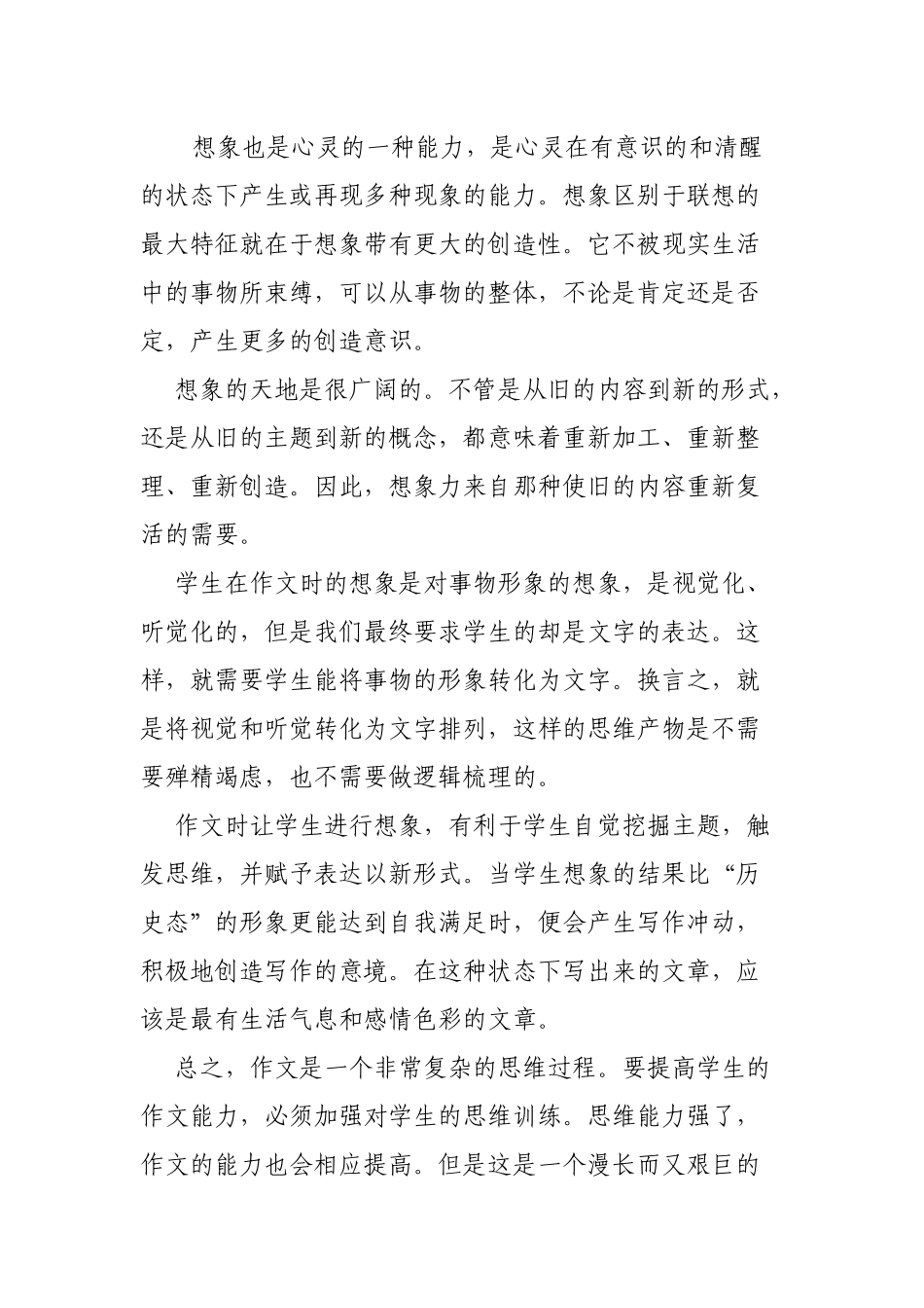 激发创造性思维提高学生写作能力_第3页