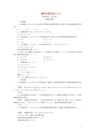 高中数学 第2章 圆锥曲线与方程 2.3 双曲线 2.3.2 双曲线的几何性质课时分层作业 苏教版选修2-1-苏教版高二选修2-1数学试题