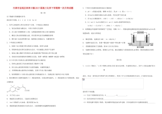 天津市宝坻区林亭口镇高三化学下学期第一次月考试题-人教版高三全册化学试题