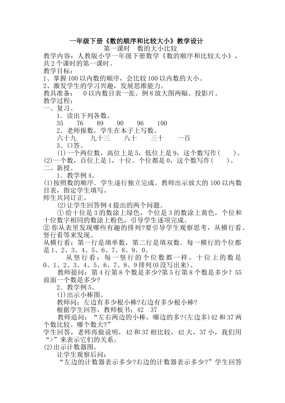 小学数学人教2011课标版一年级一年级下册《数的顺序和比较大小》第二学时《多些少些》教学设计_第1页