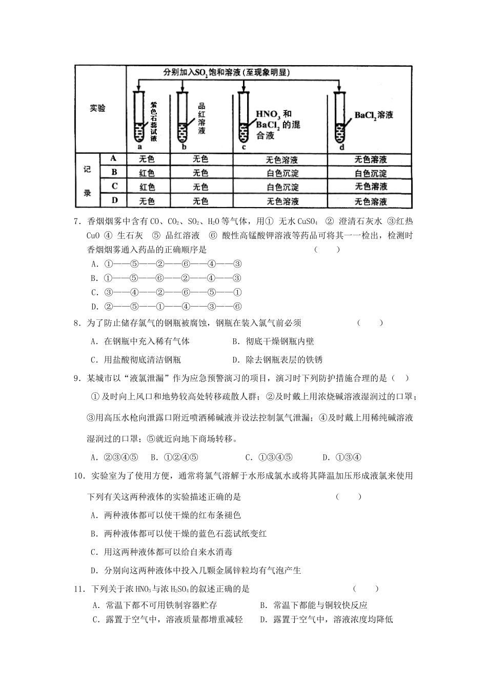 高中化学 非金属及其化合物练习 新人教版必修1-新人教版高一必修1化学试题_第2页