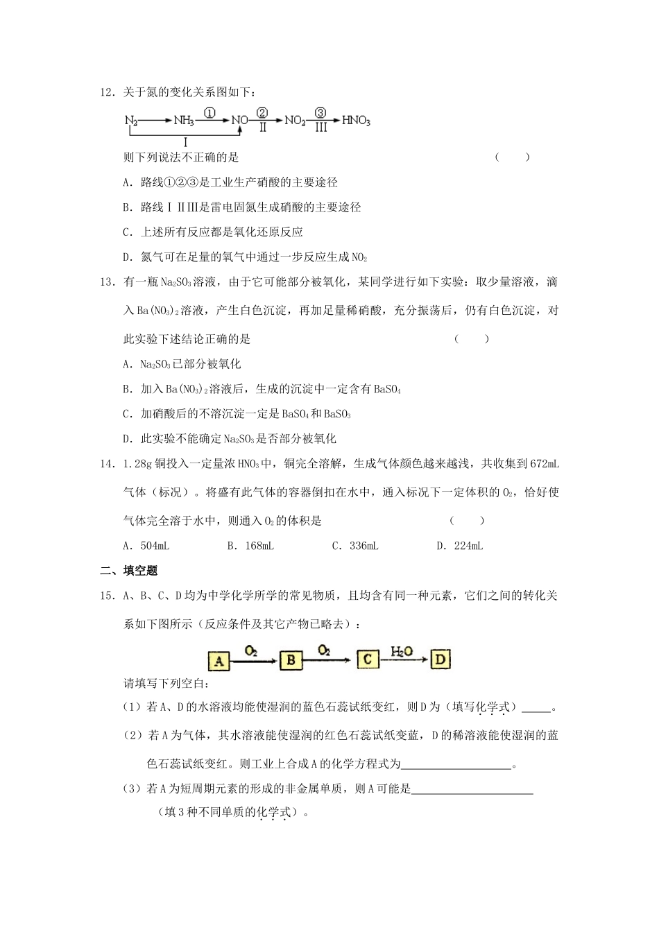 高中化学 非金属及其化合物练习 新人教版必修1-新人教版高一必修1化学试题_第3页