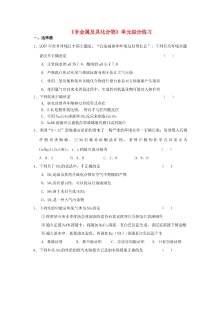 高中化学 非金属及其化合物练习 新人教版必修1-新人教版高一必修1化学试题