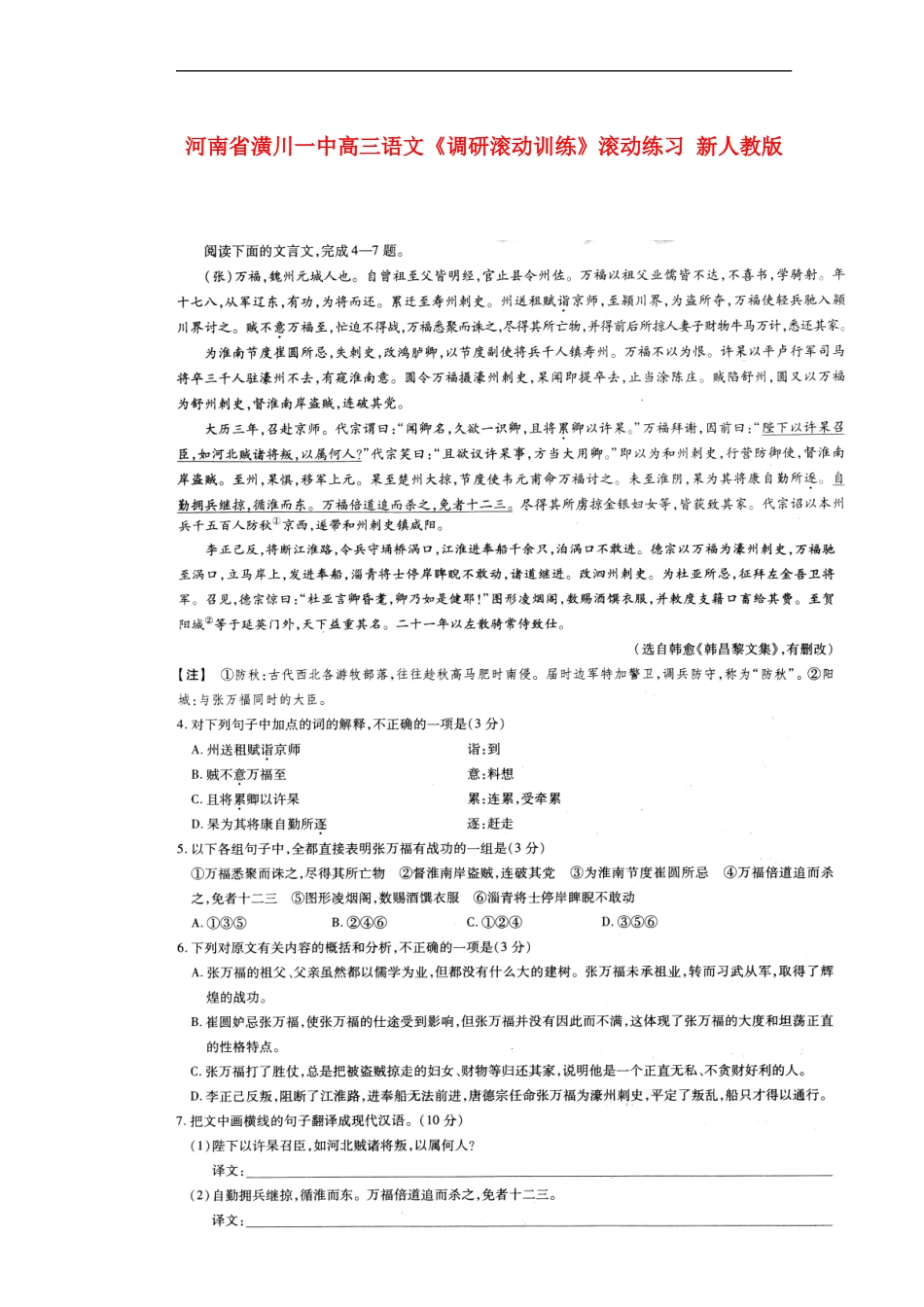 河南省潢川一中高三语文《调研滚动训练》滚动练习-新人教版_第1页