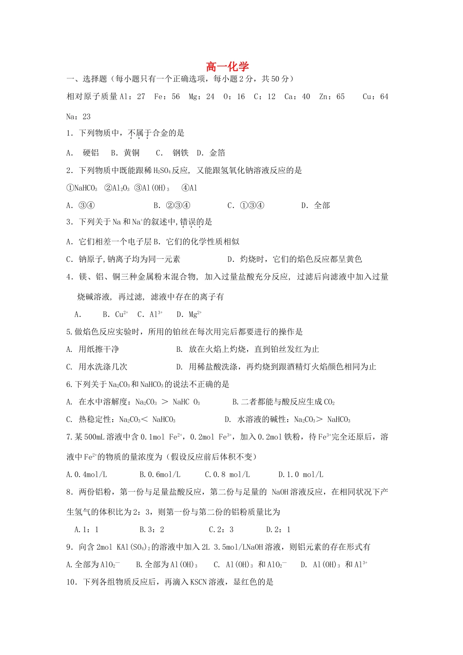 天津市蓟县一中11-12学年高一化学第二次月考试题【会员独享】_第1页