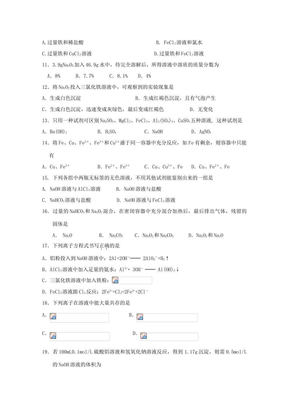 天津市蓟县一中11-12学年高一化学第二次月考试题【会员独享】_第2页