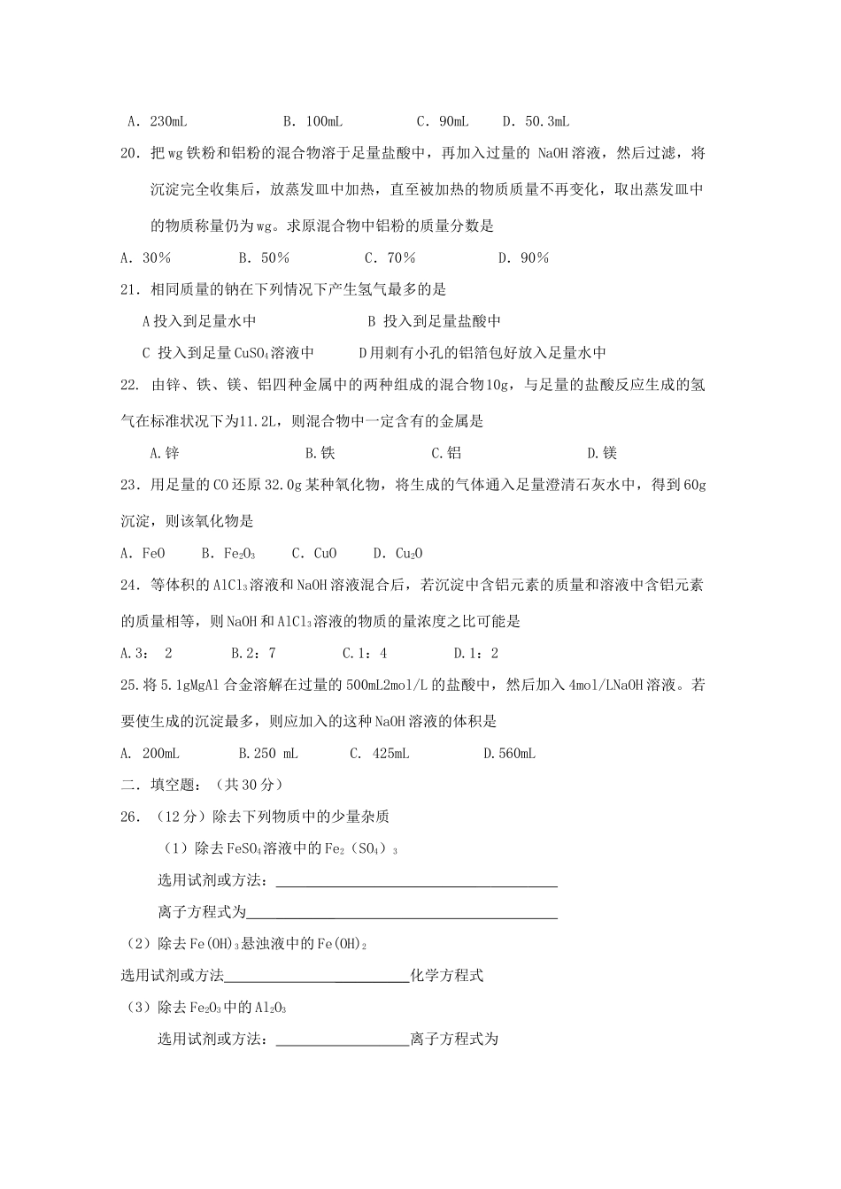 天津市蓟县一中11-12学年高一化学第二次月考试题【会员独享】_第3页