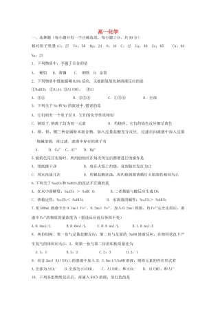 天津市蓟县一中11-12学年高一化学第二次月考试题【会员独享】