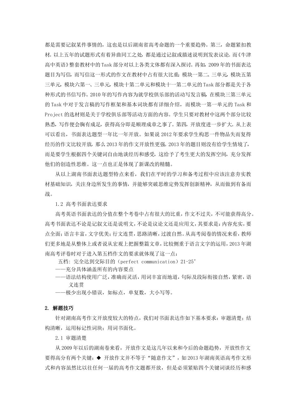 湖南省高考英语书面表达探讨_第2页