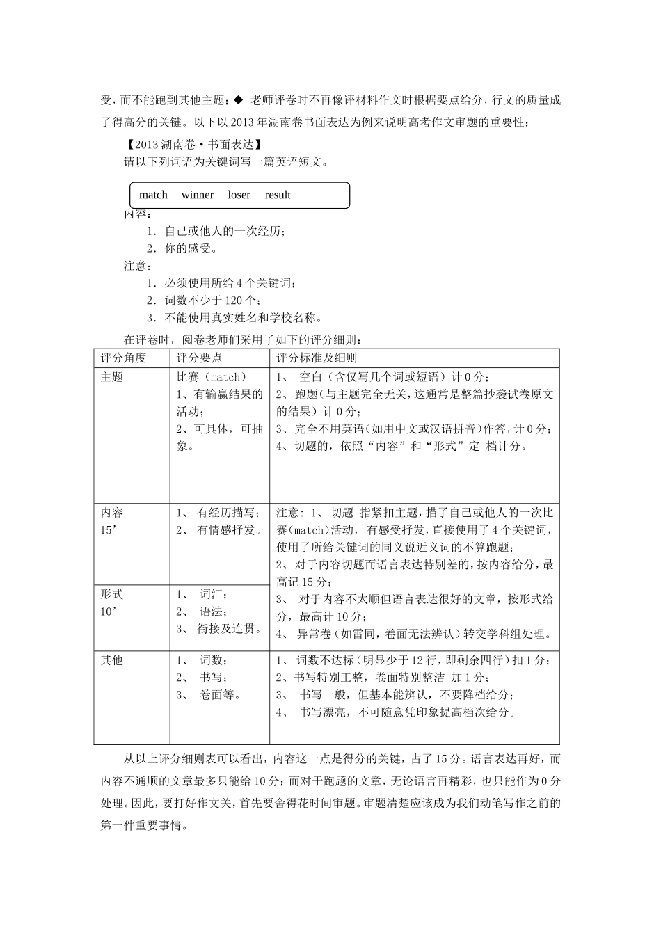 湖南省高考英语书面表达探讨_第3页