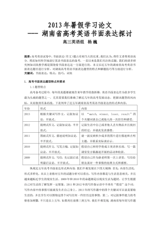 湖南省高考英语书面表达探讨