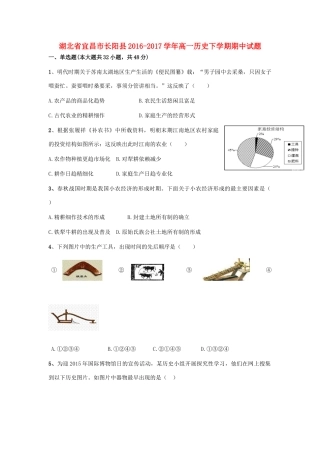 湖北省宜昌市长阳县高一历史下学期期中试题-人教版高一全册历史试题
