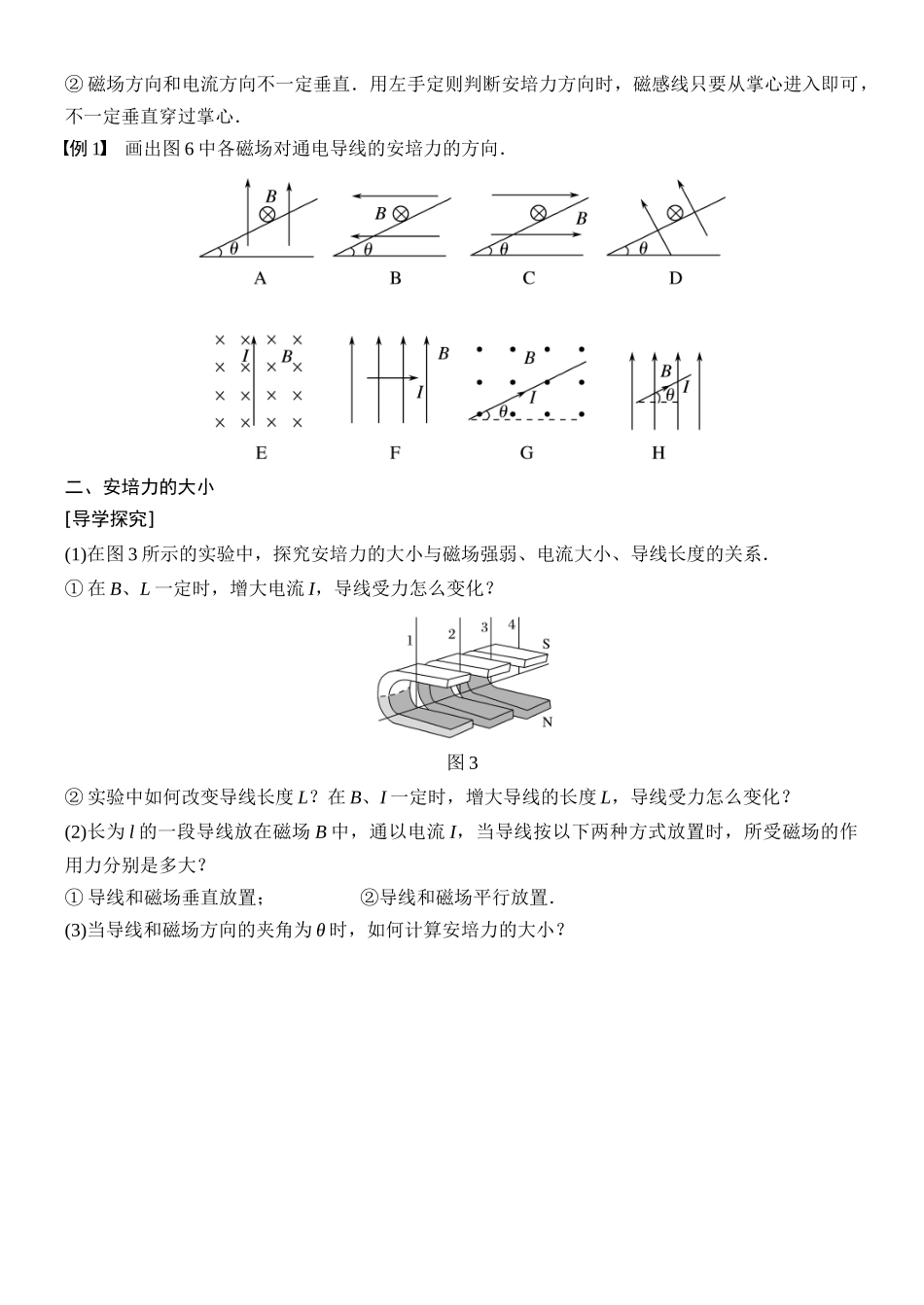 5.4探究安培力_第2页