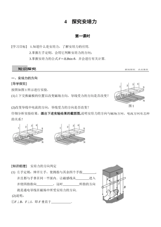 5.4探究安培力
