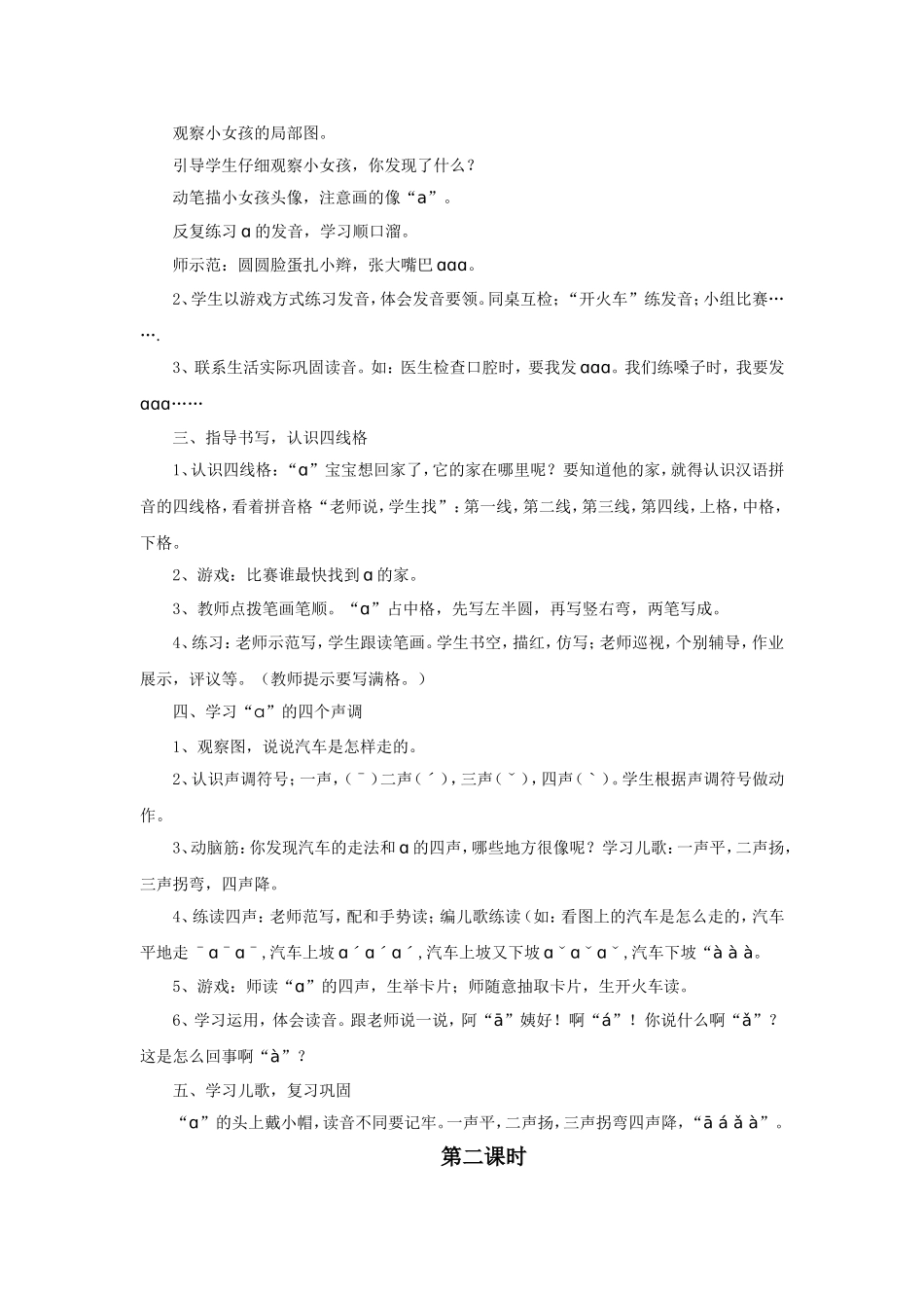 (2016年秋季版)《a-o-e》教学设计_第2页