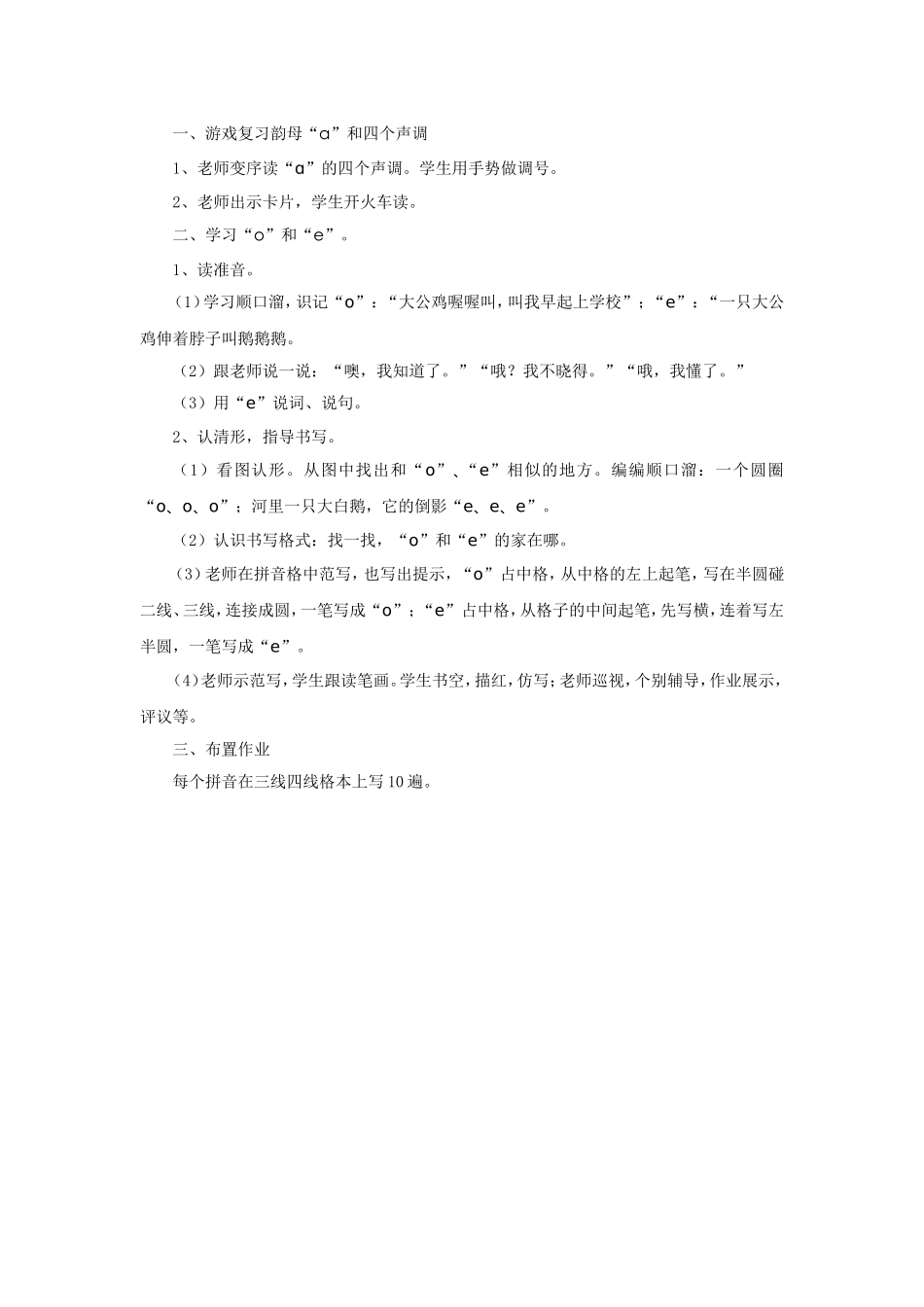 (2016年秋季版)《a-o-e》教学设计_第3页