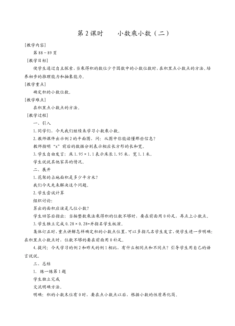 第2课时小数乘小数(二)_第1页