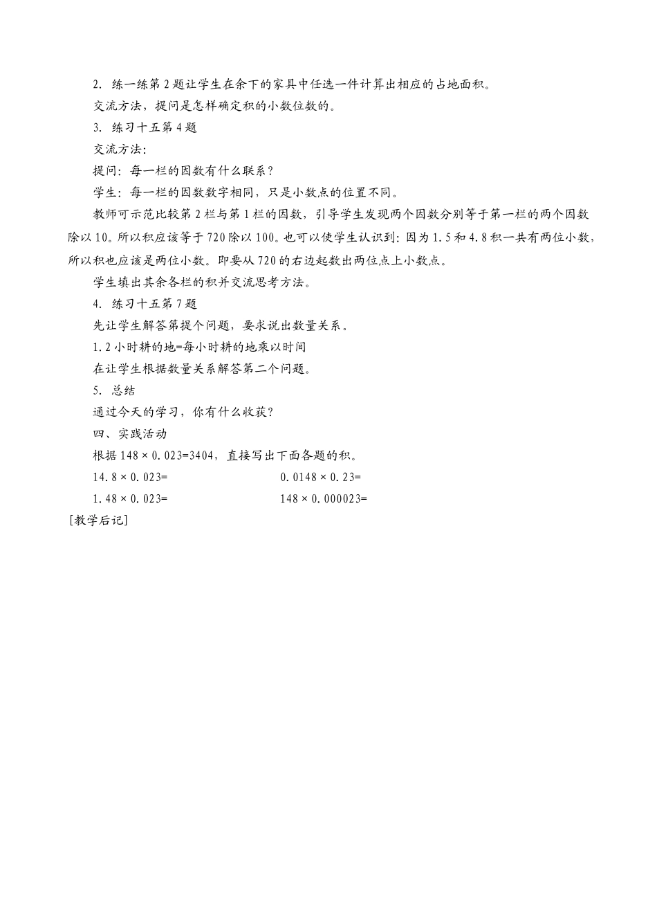 第2课时小数乘小数(二)_第2页