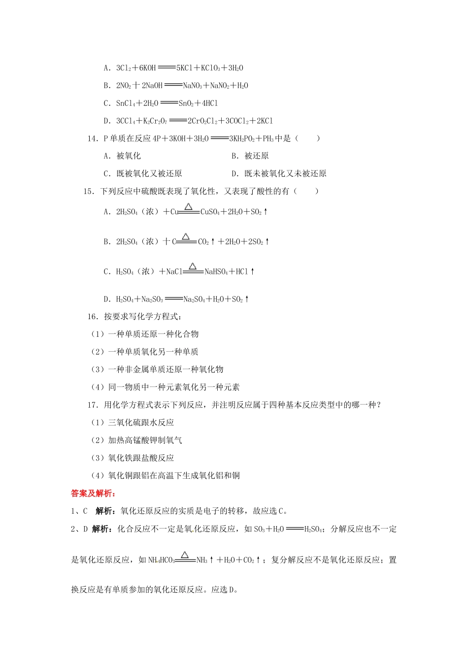 河南省开封市第二实验高级中学高一化学《2.3氧化还原反应》同步测试2_第3页