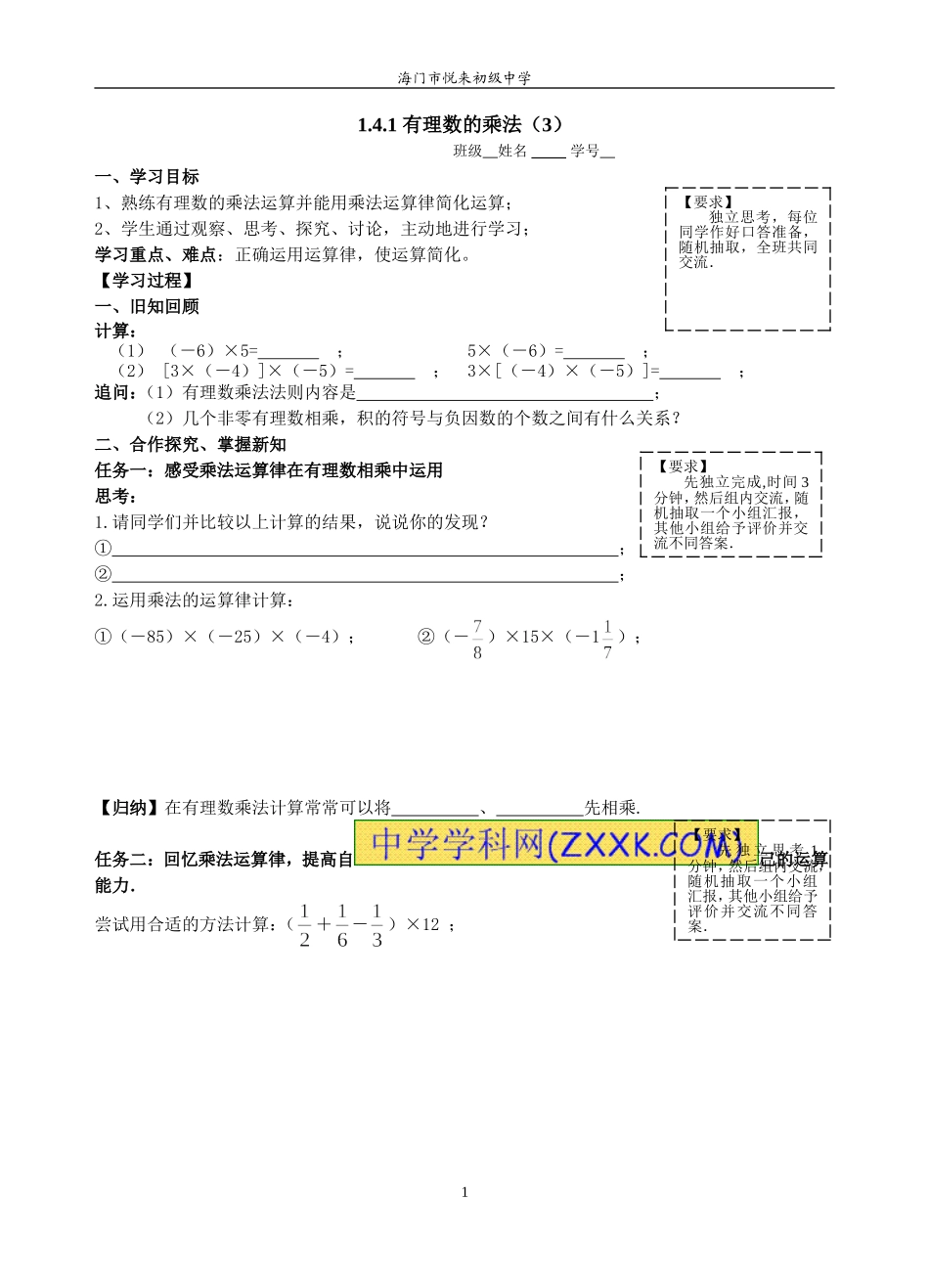 有理数的乘法.4.1有理数的乘法(3)-_第1页