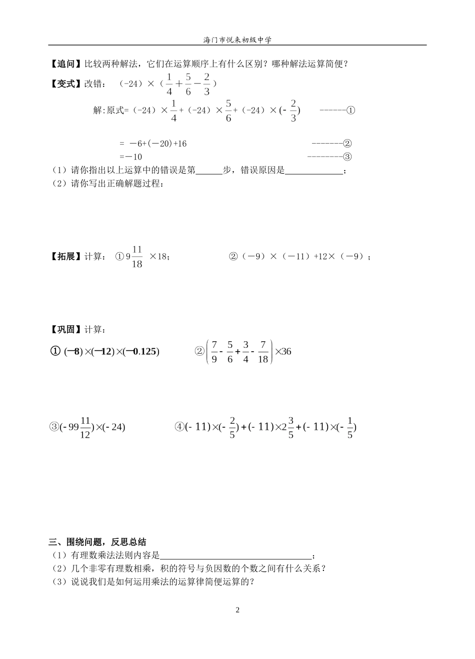 有理数的乘法.4.1有理数的乘法(3)-_第2页