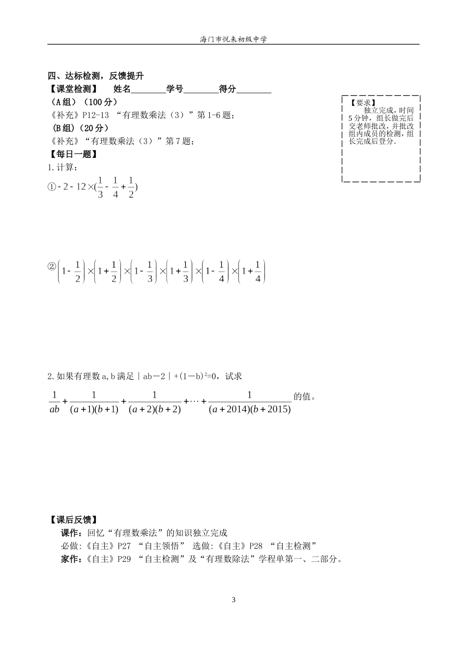 有理数的乘法.4.1有理数的乘法(3)-_第3页
